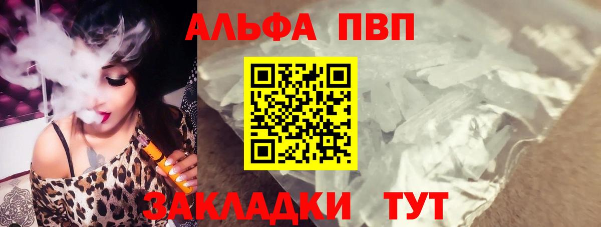 Нурлат  А ПВП мука  APVP мука  Вход с VPN  Альфа ПВП кристаллы 