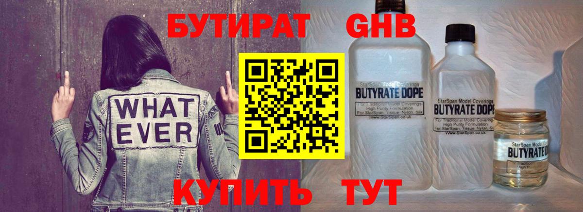 Бутират Butirat Нурлат