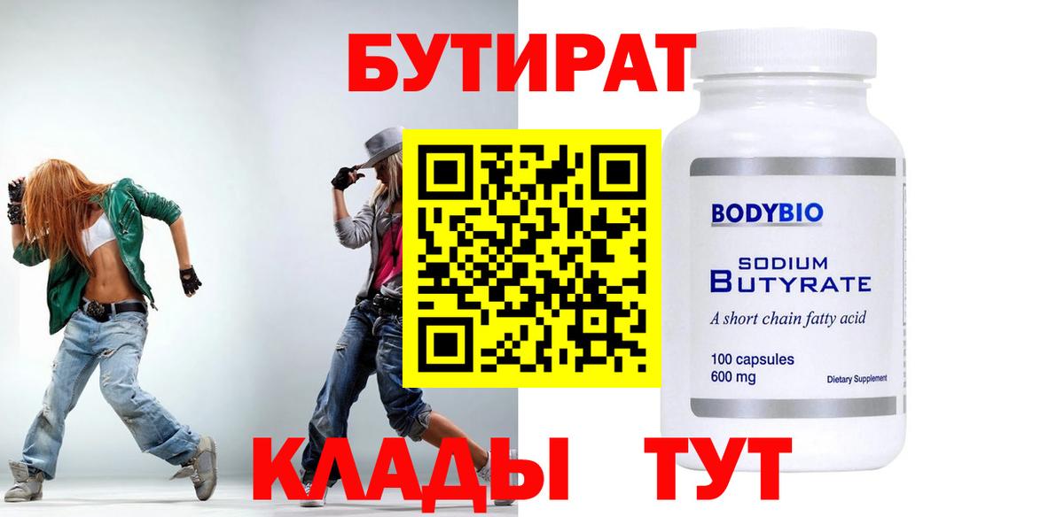 БУТИРАТ 1.4BDO  Вход с VPN  Нурлат 
