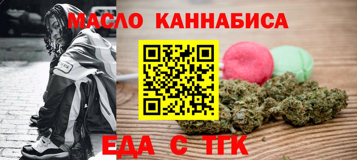 Еда ТГК марихуана  Вход с VPN  Нурлат 
