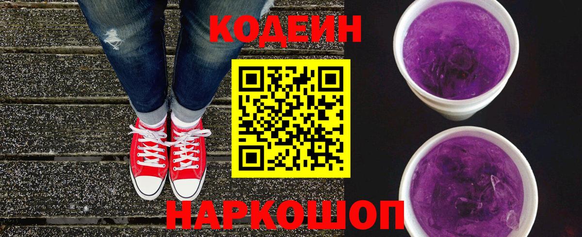 Кодеиновый сироп Lean Purple Drank Нурлат