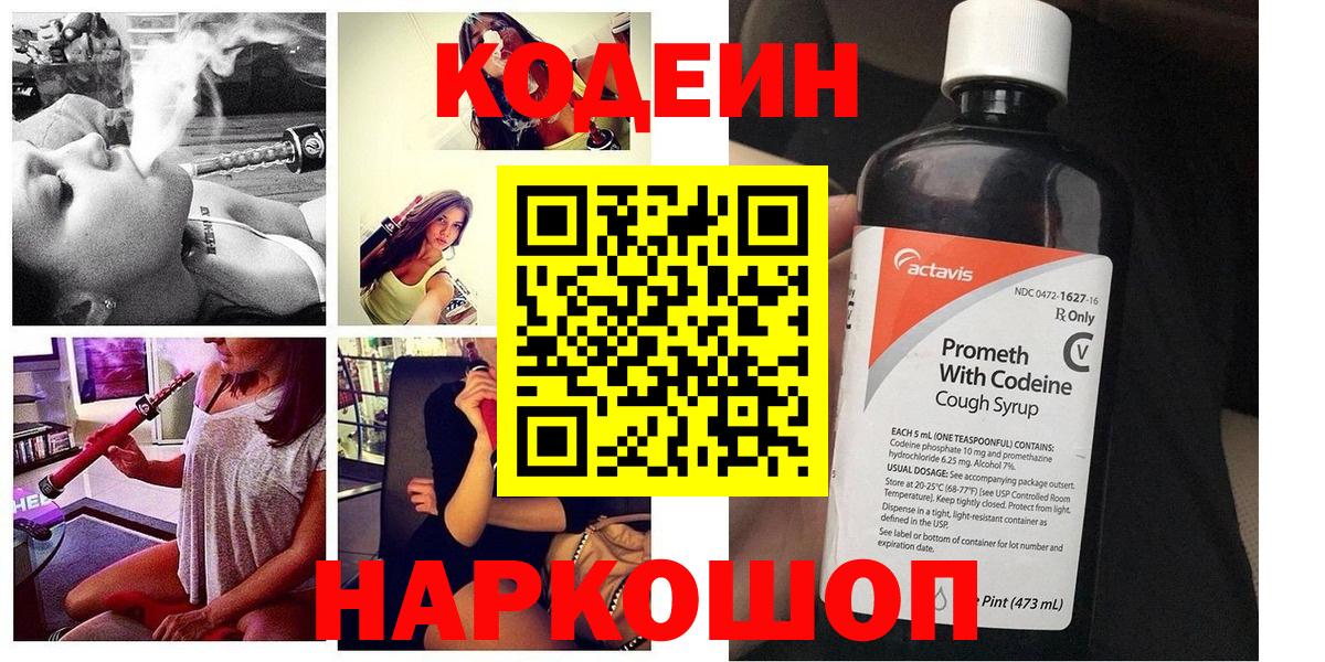 продажа наркотиков  Вход с VPN  Нурлат  Кодеин Purple Drank 