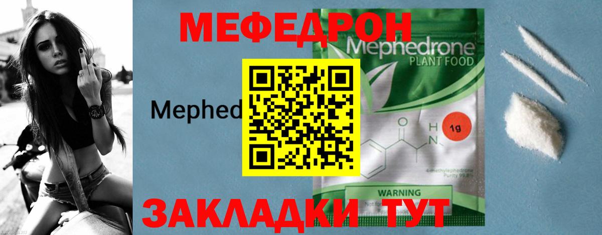 Нурлат  МЯУ-МЯУ мяу мяу  Меф 4 MMC  Вход с VPN 