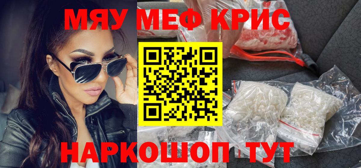 МЕФ кристаллы Нурлат