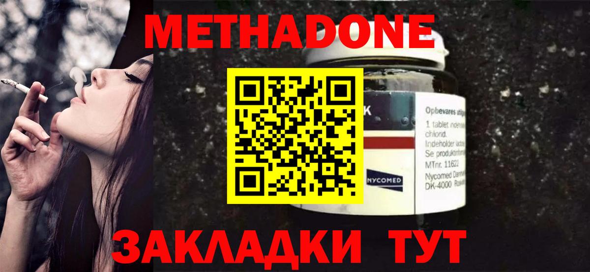 МЕТАДОН кристалл  Метадон VHQ  Вход с VPN  Нурлат 