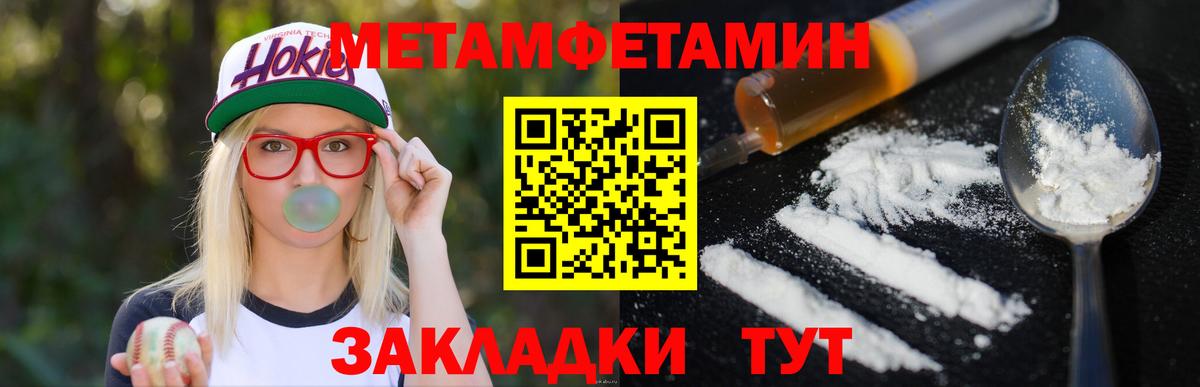 Метамфетамин пудра  Вход с VPN  Нурлат 