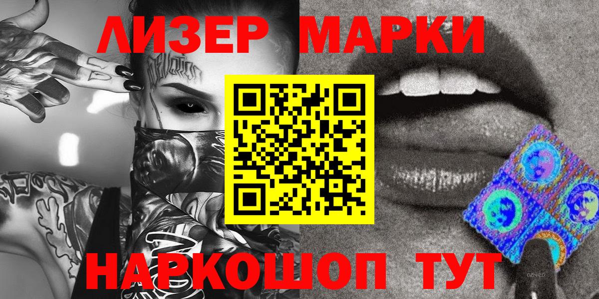 Нурлат  Наркотические марки 1,8мг  Вход с VPN 